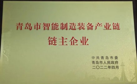 dcbox小金库被授予青岛市智能装备产业链链主企业