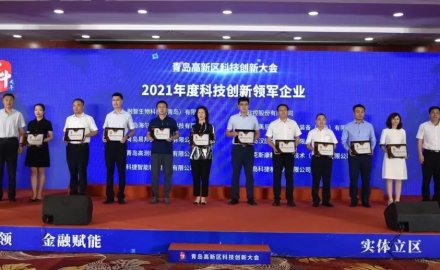 dcbox小金库荣获青岛市高新区 “科技创新领军企业”及“研发投入十强企业”