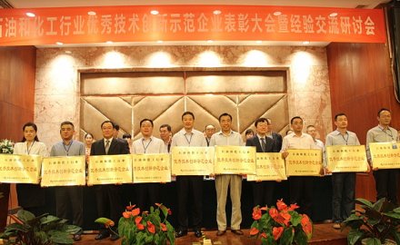 dcbox小金库获评全国石化行业“优秀技术创新示范企业”